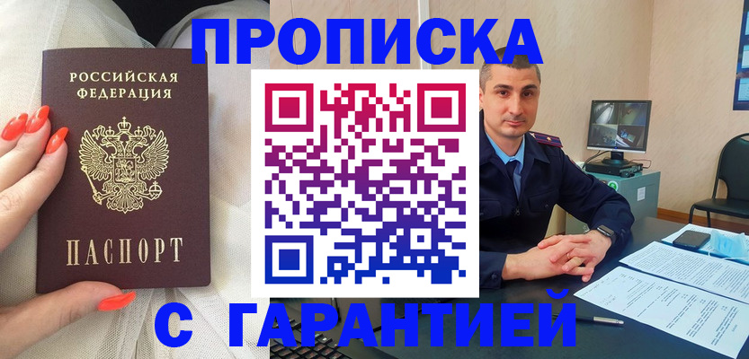 прописка для работы в Сухиничи