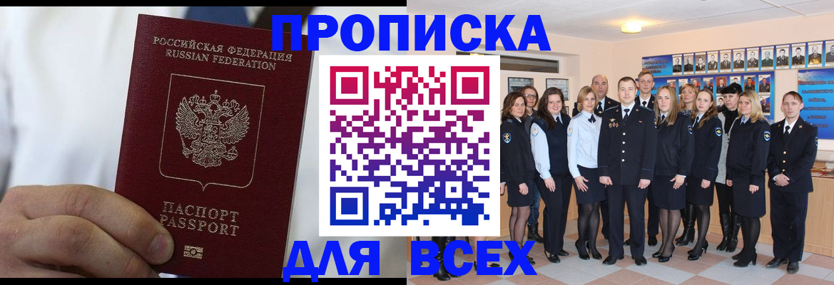 прописка в Сухиничи